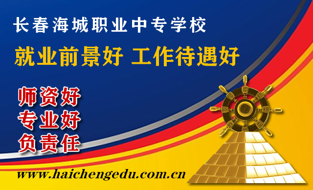 长春职业学校